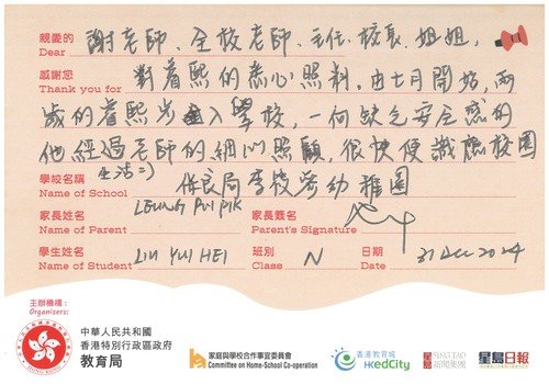 家長也敬師運動